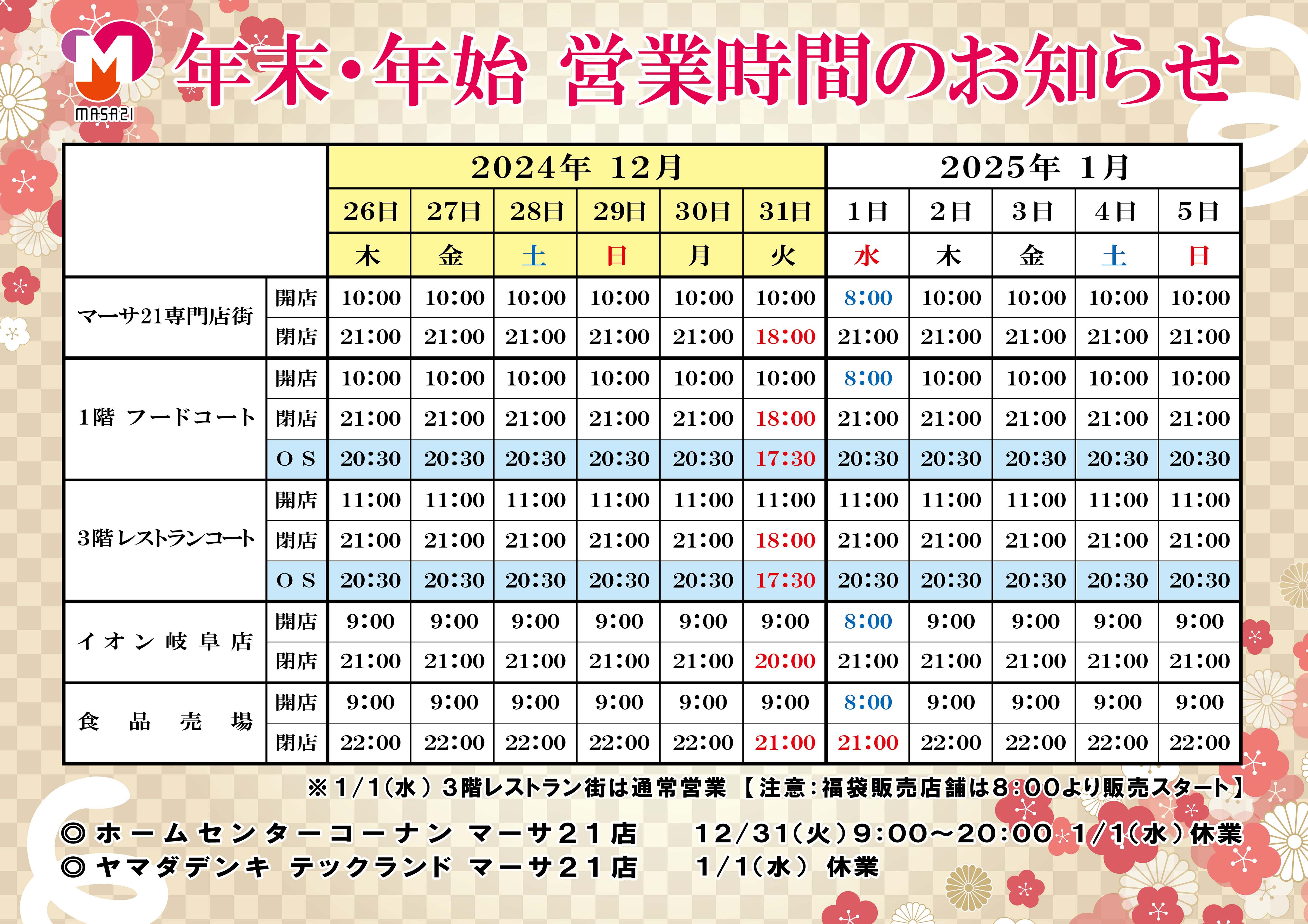 年末年始営業案内.jpg