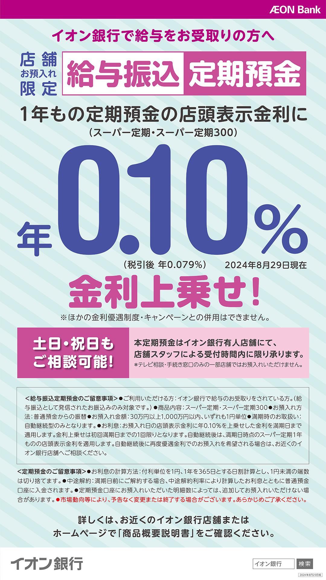 【ショップニュース画像】給与振込定期預金.jpg