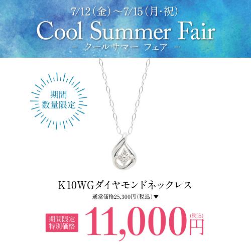 第3地域_cool-summer_HP用_03.jpg