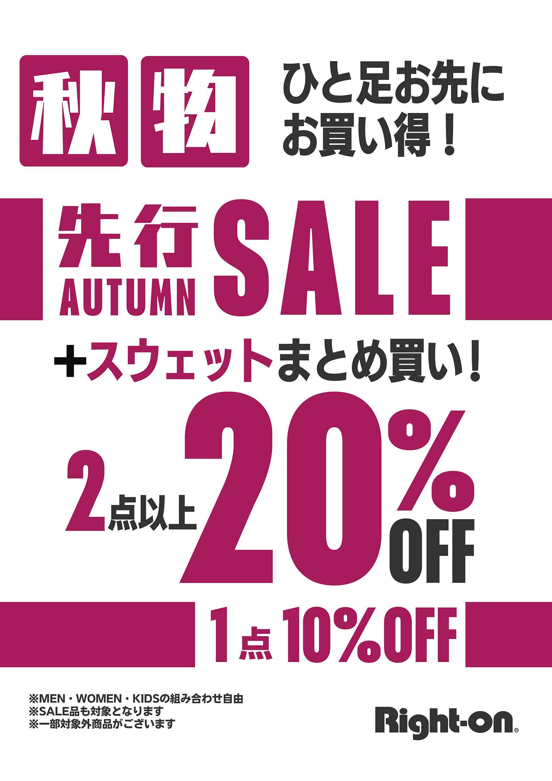 【SCHP】240927_autumn_sale_low.jpg