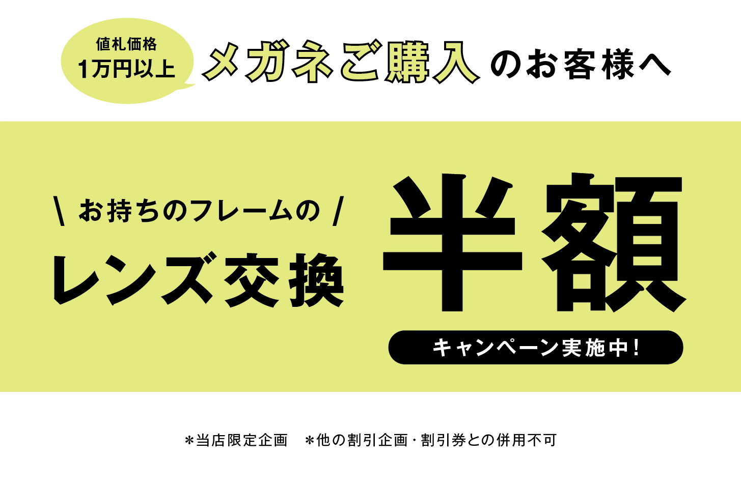 レンズ交換半額キャンペーン_ハガキPOP_修正3 (2).jpg