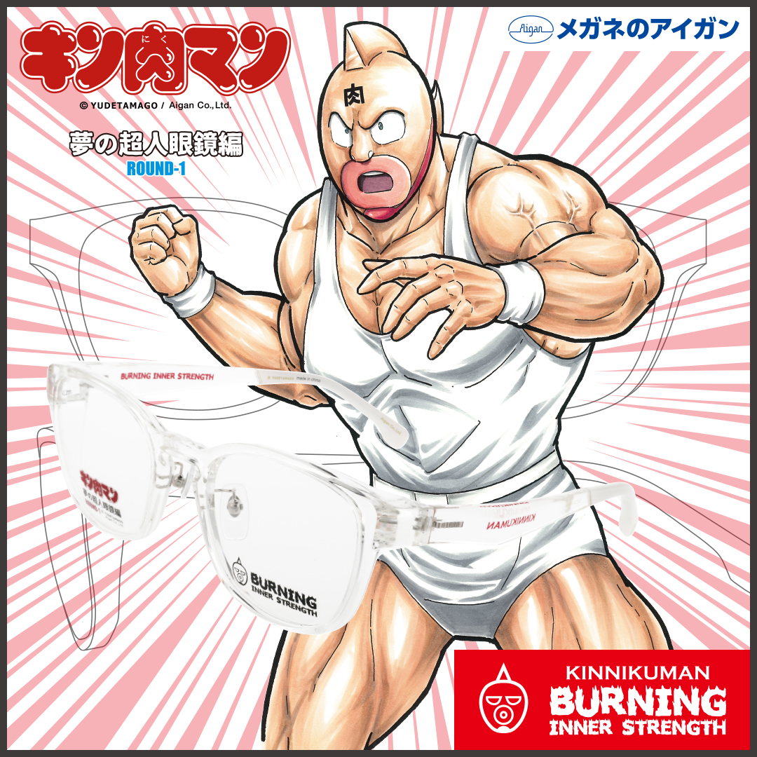 キン肉マンBURNING INNER STRENGTH 夢の超人眼鏡編 - サングラス/メガネ