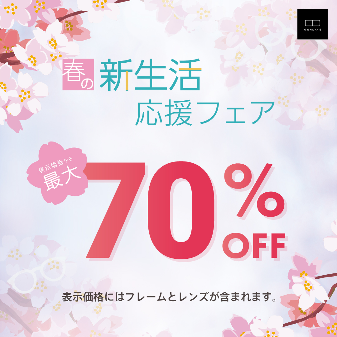 最大70％OFF！新生活応援フェア開催中！｜オンデーズ｜マーサ21 ショッピングセンター